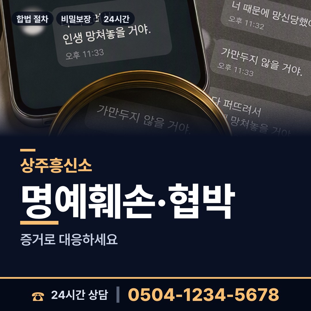 상주 계림동 야간조사 상담 안내