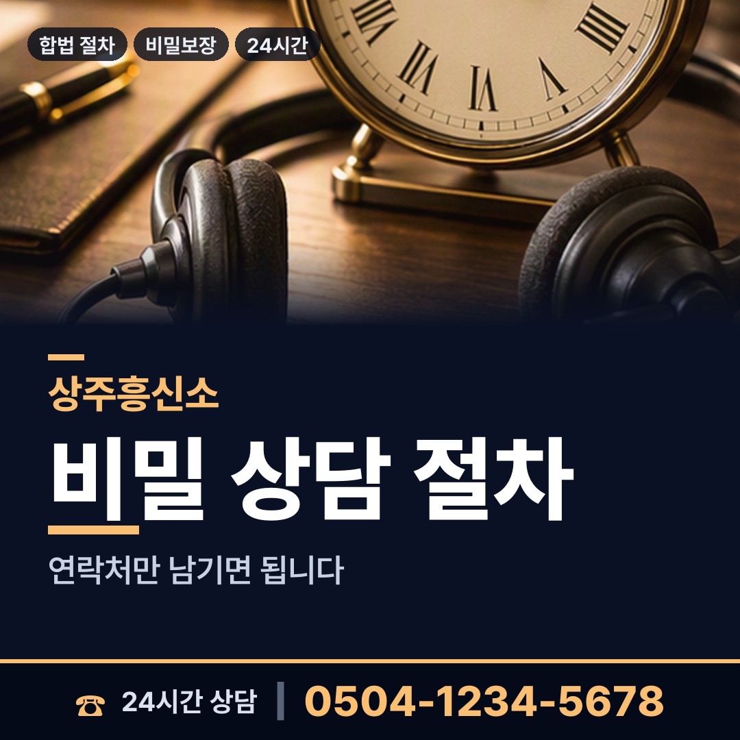 상주 계림동 채무자소재파악 상담 안내
