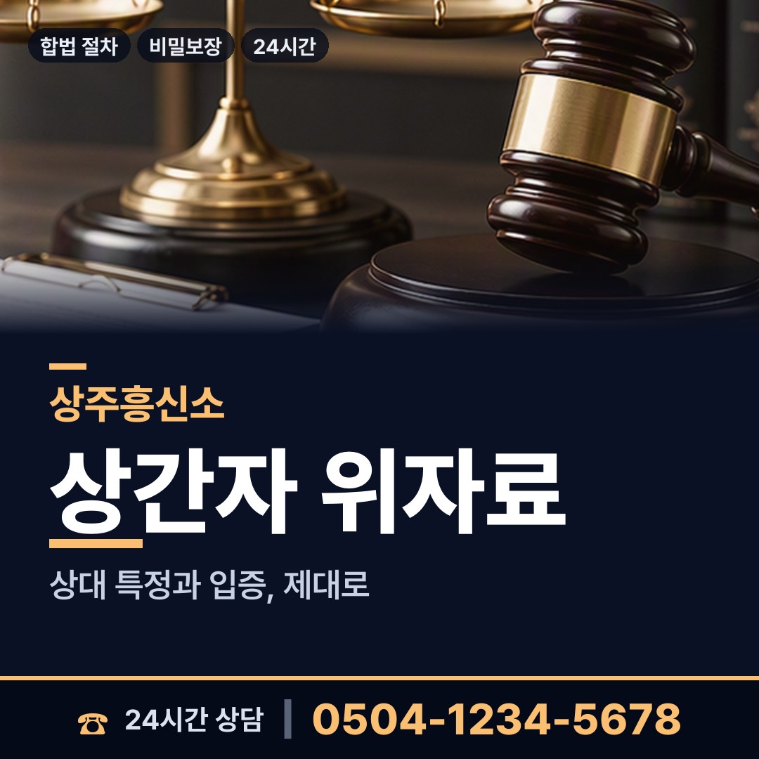 상주 계림동 직원조사 상담 안내