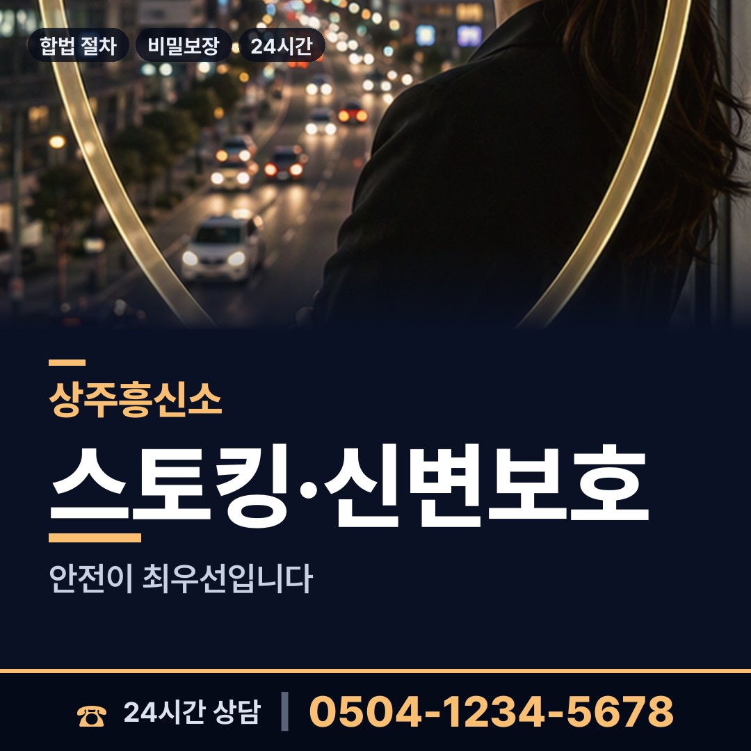 상주 계림동 상간남증거 상담 안내